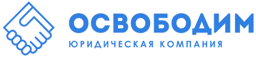 Освободим