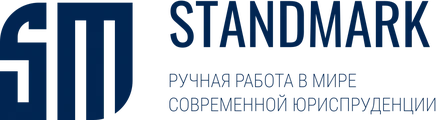 Стэндмарк