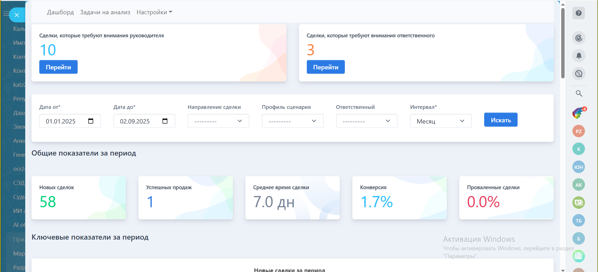 Интерфейс НейроСоветника Продаж с показателями сделок